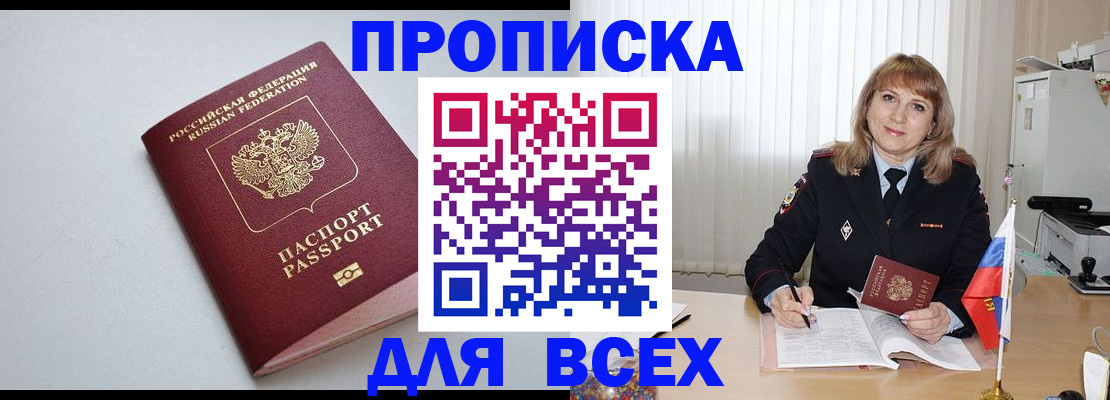 временная регистрация для школы в Будённовске