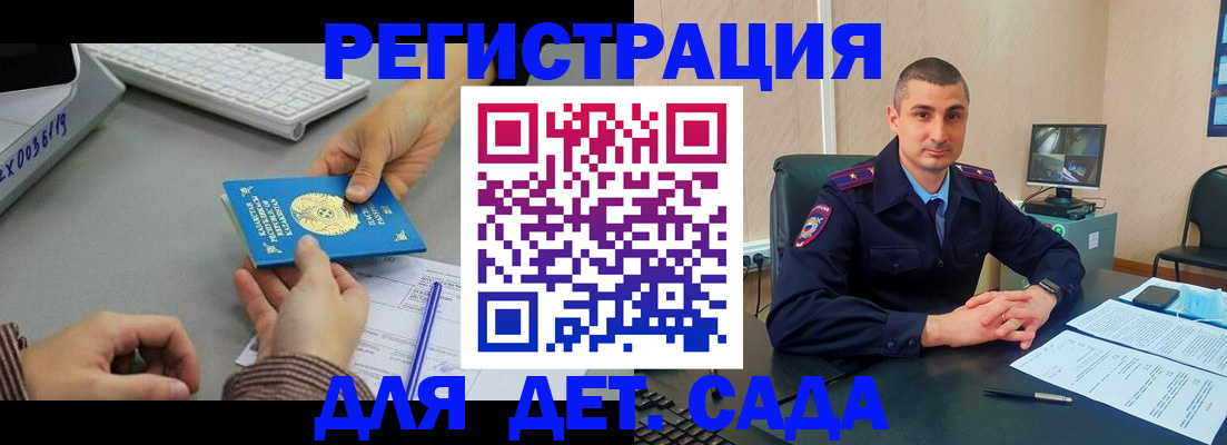 регистрация для дет. сада в Будённовске