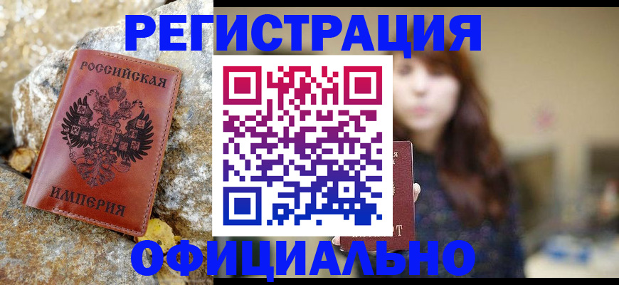 прописка в квартире в Будённовске